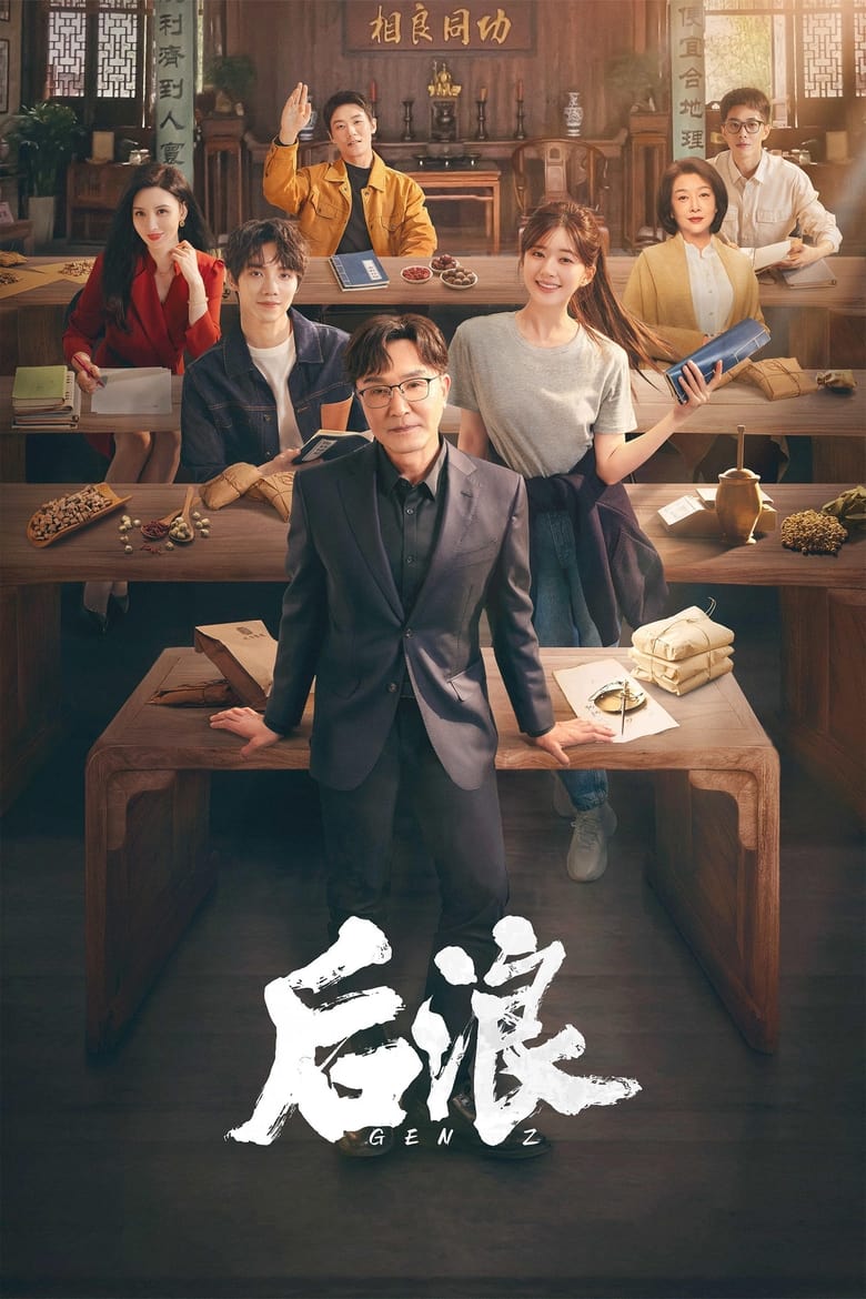 Gen Z (2023) Season 01 – Hindi/Chinese – Full Series Download & Watch FREE – .