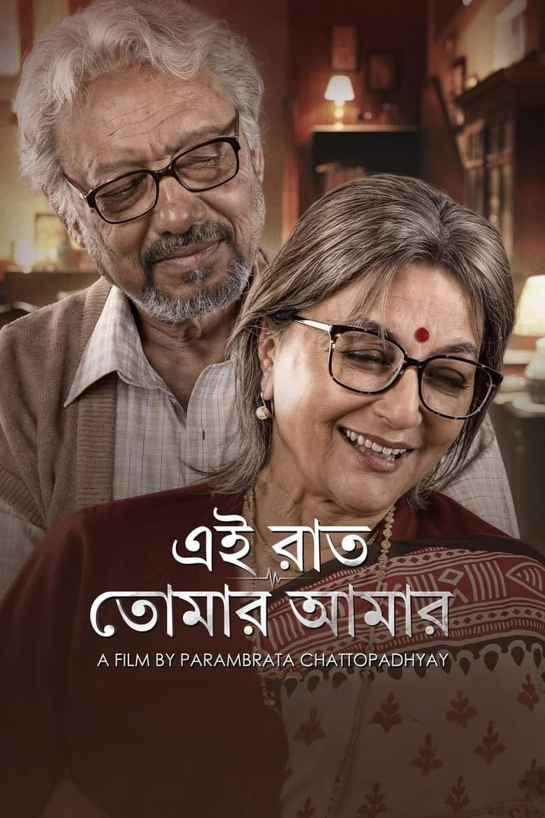 Ei Raat Tomar Amaar (2025) Full HD – Full Movie Download & Watch FREE – .