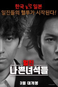 Bully Bad Guys (2020) Dual Audio [Hindi-Korean] AMZN WEB-DL – Full Movie Download & Watch FREE – .